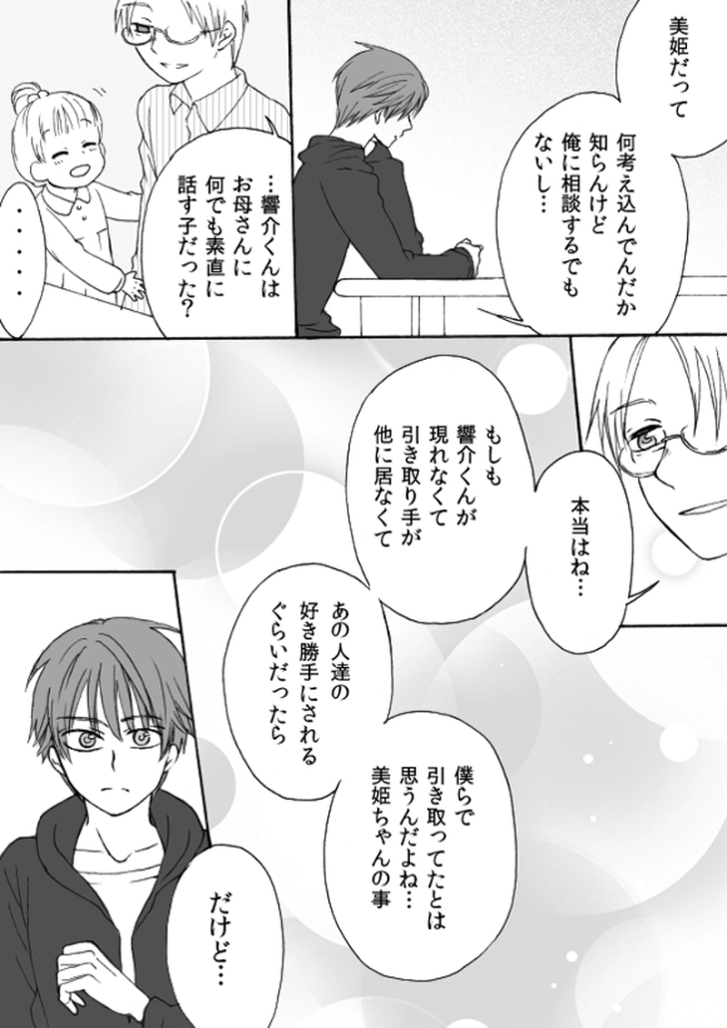 番外編　手づくりの家族