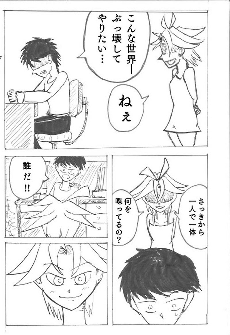 ＃１　「タイクツとクレイジー」