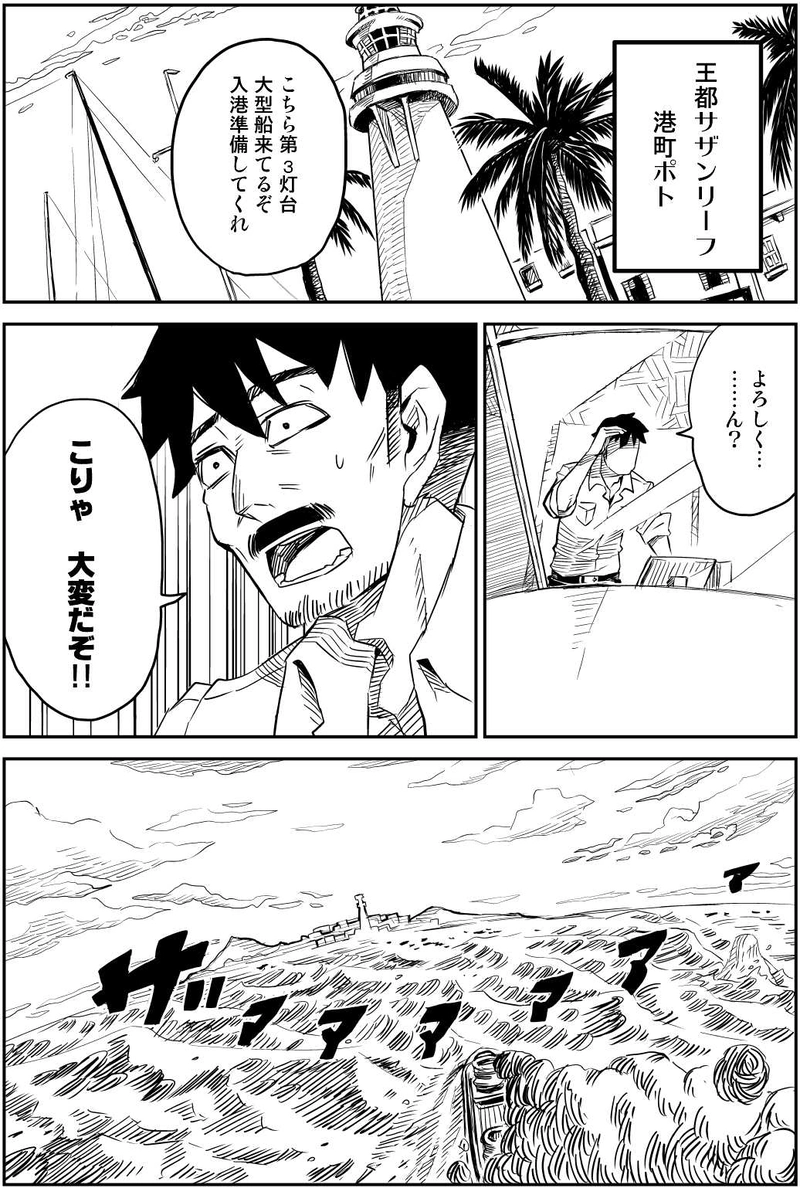 第6話　順調にいけば27時間