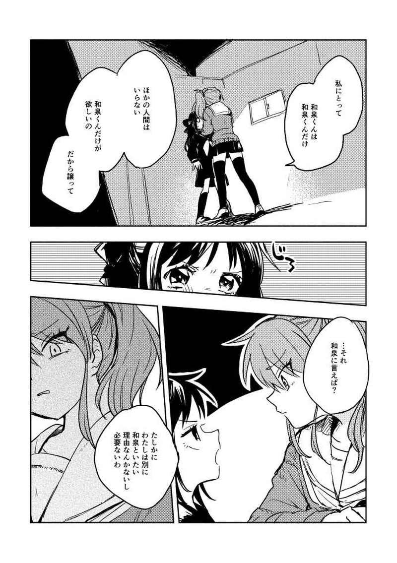 だって君が笑うから