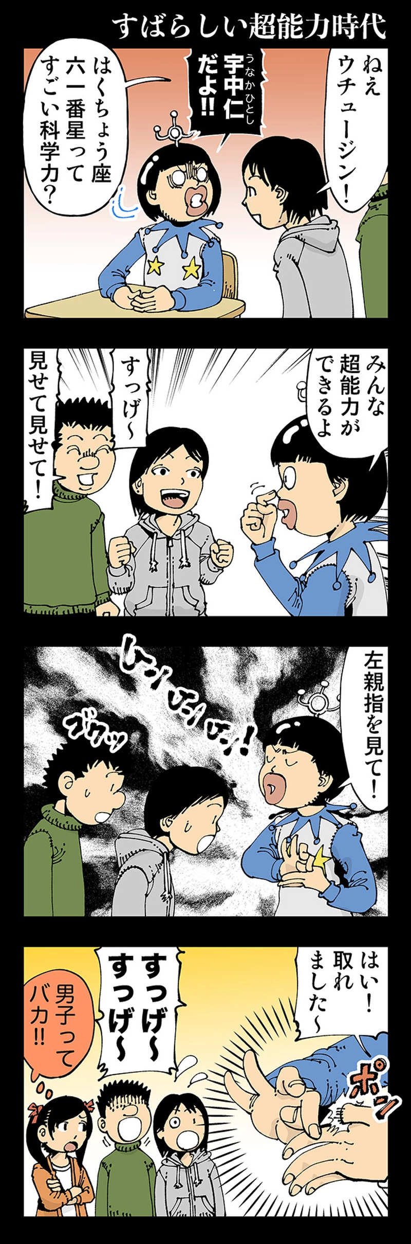 【おかしい】すばらしい超能力時代