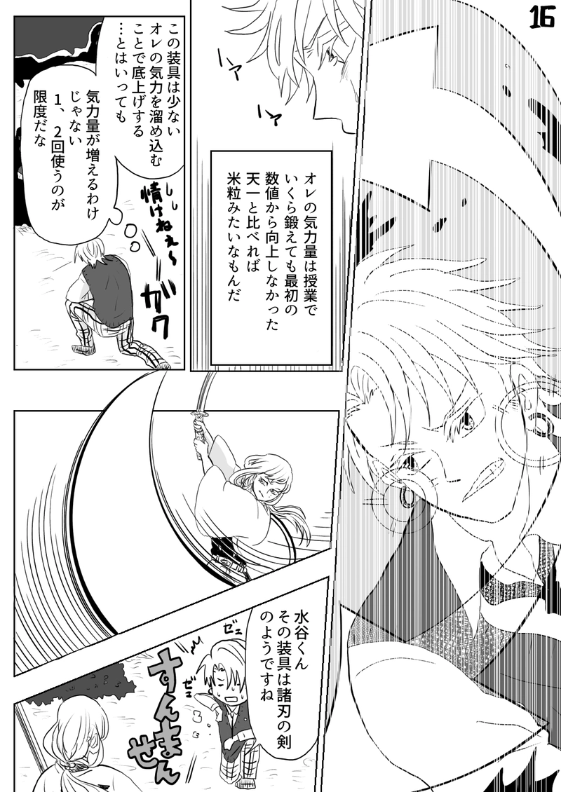  カゲロウ　第４話