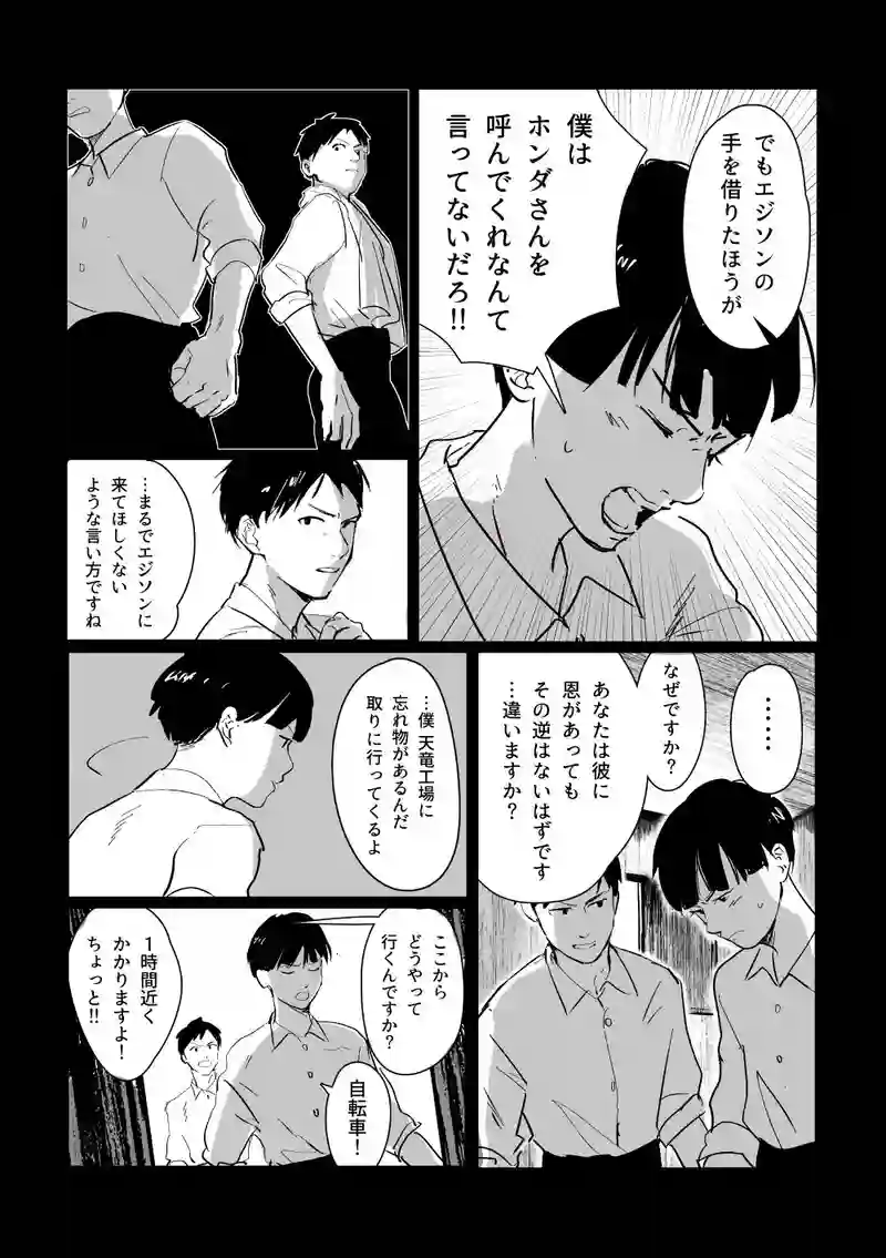 ＜第六話＞業火の故郷
