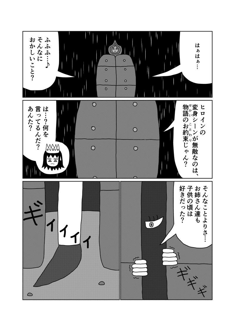 20話(part2)　８代目魔法少女