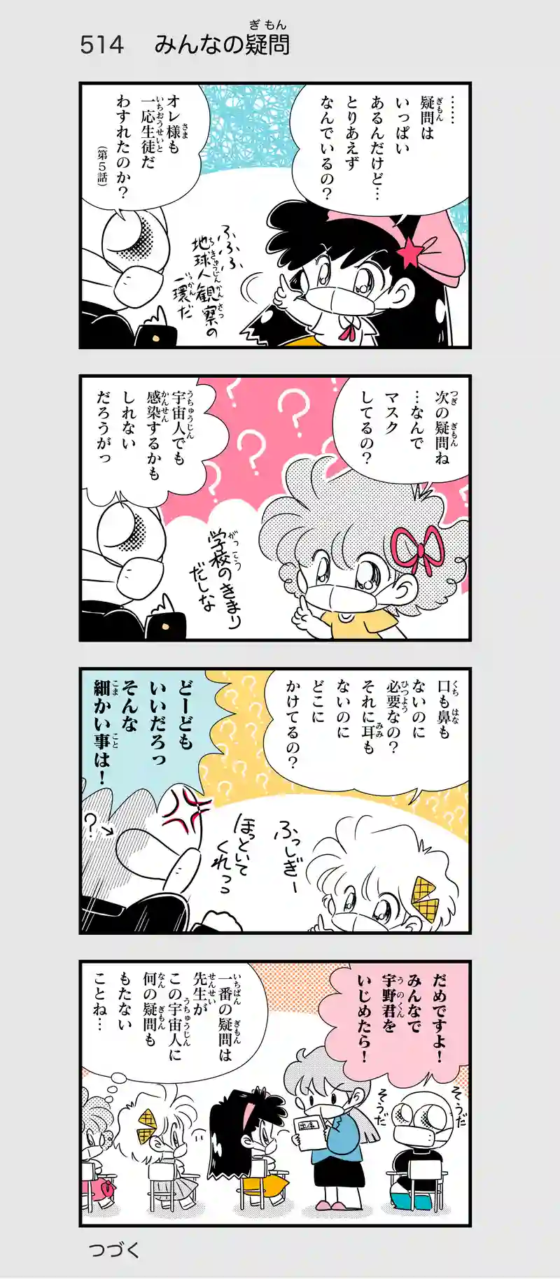 第36話　帰ってくれウルトラマン―前編①