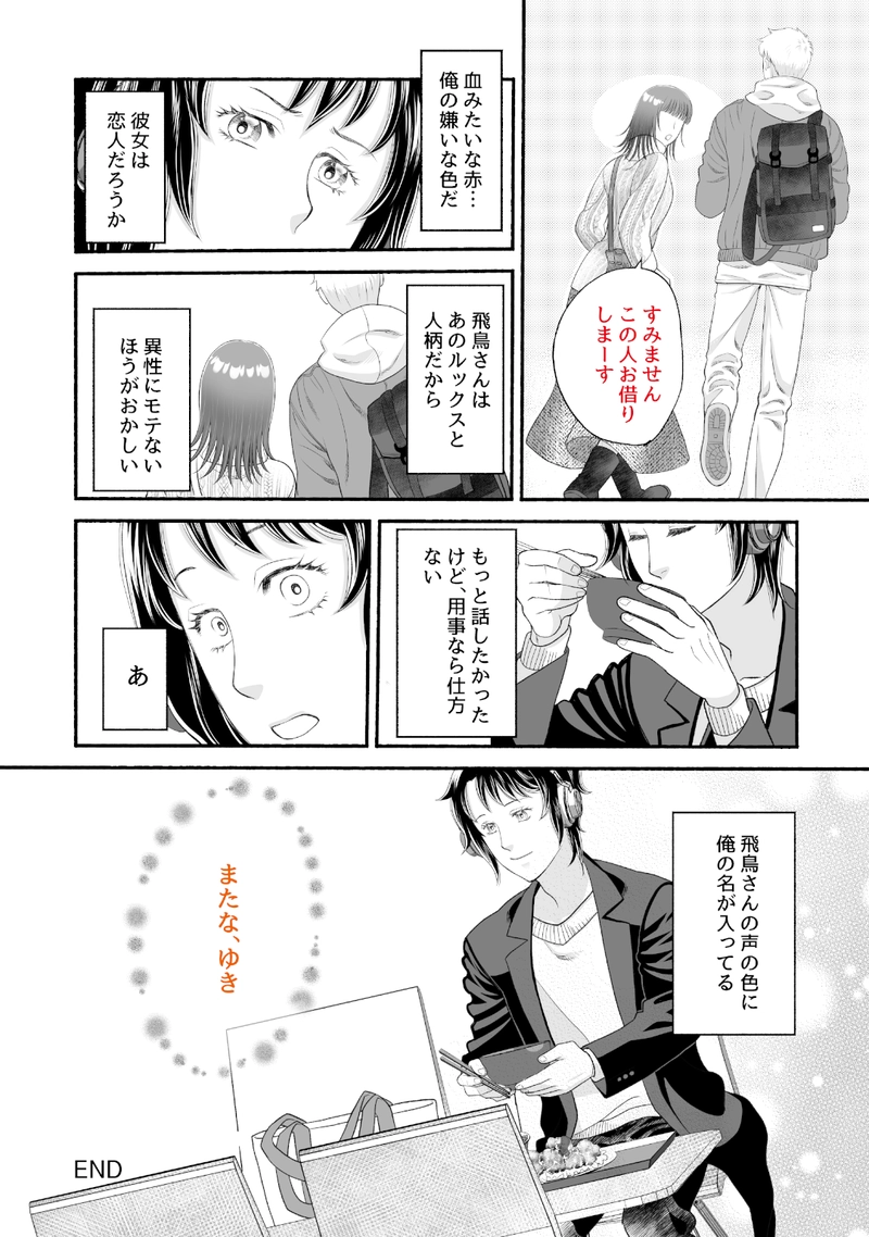 1話「夕焼けの声」後編