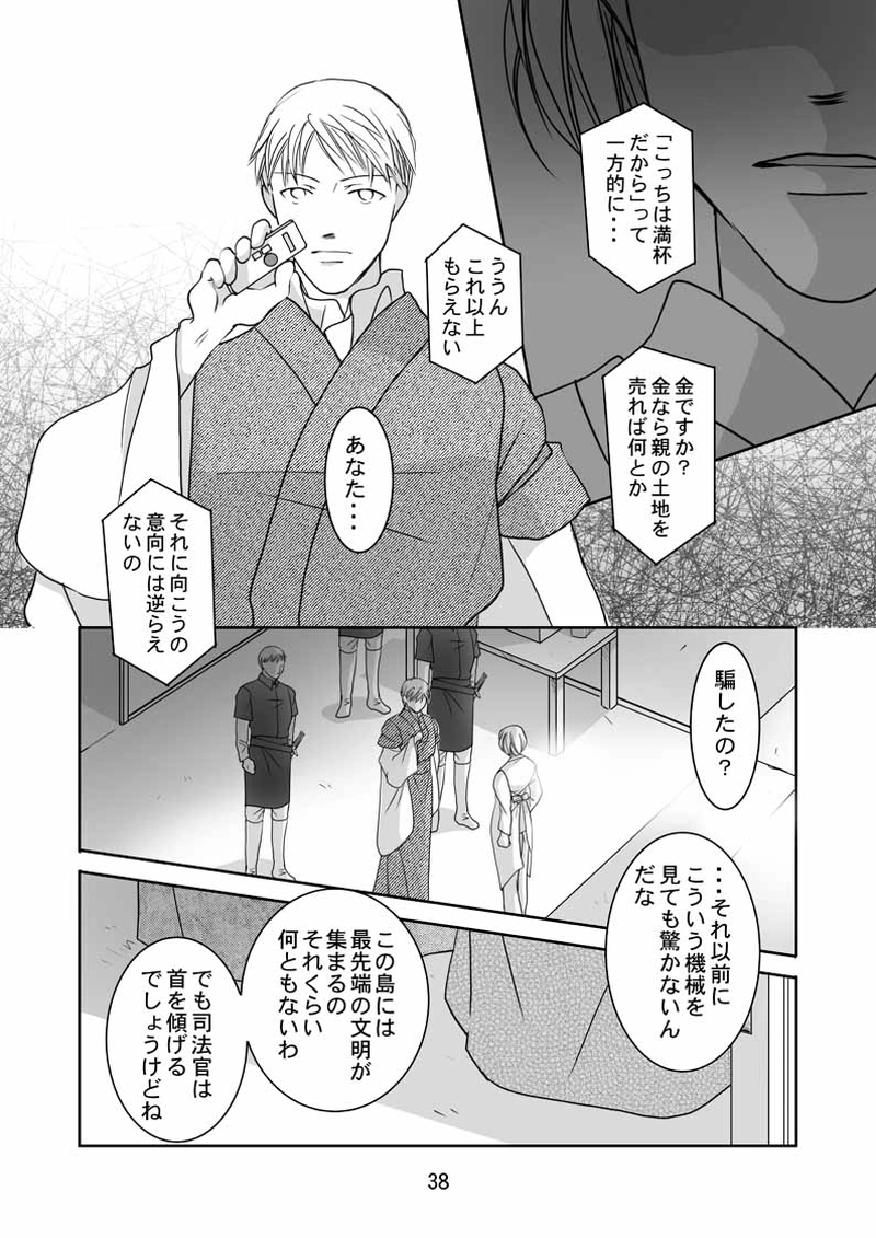 FINAL FLOWERS.第4話（3）