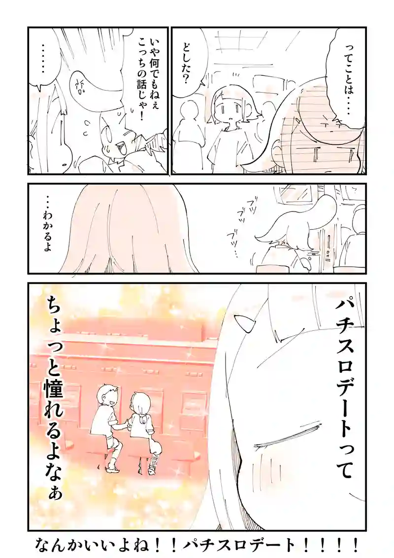 第４話　田舎ヤンキーが憧れるアレ
