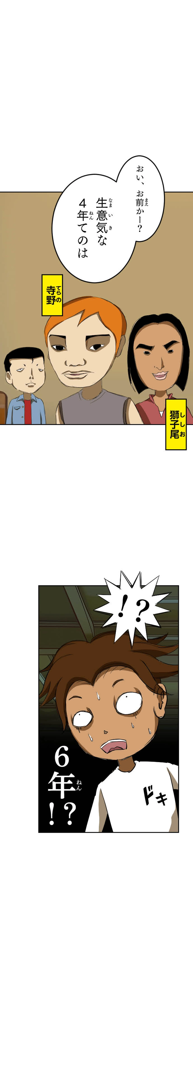 第46話 デカくて怖い