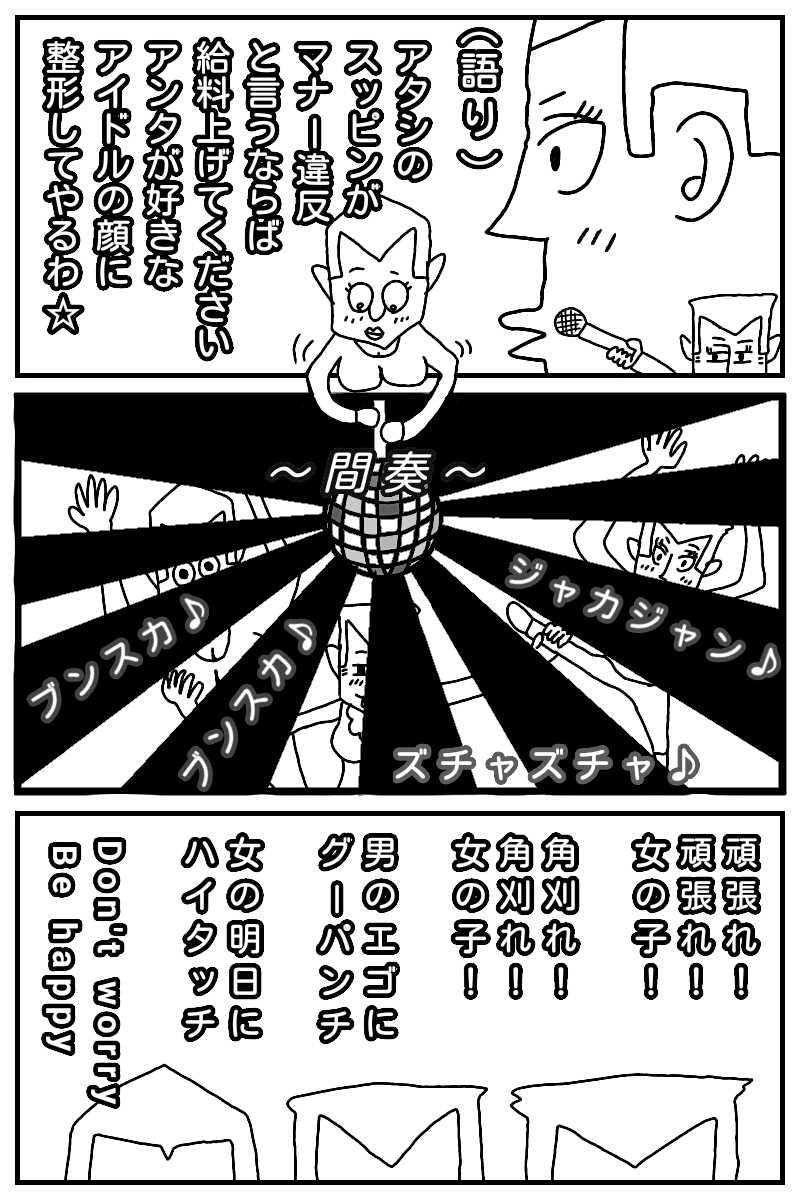 夢の中でもミラーボールはまわる