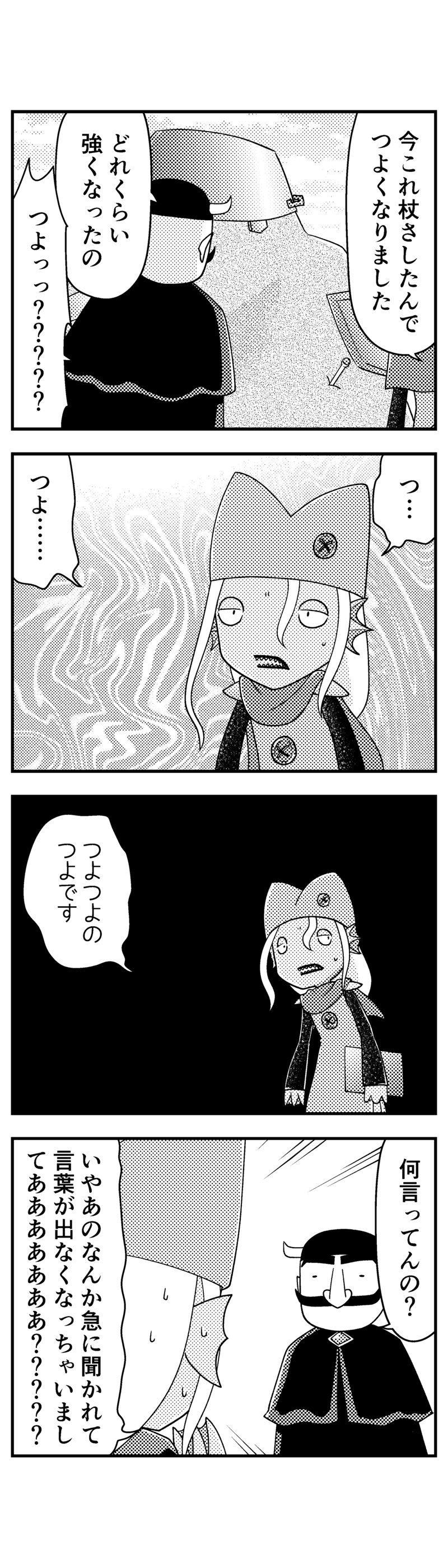 171 魔王城ダンシャリ