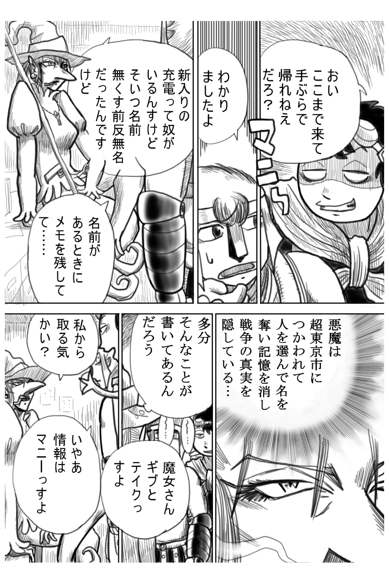 ６６６ヒルズ決戦編　４