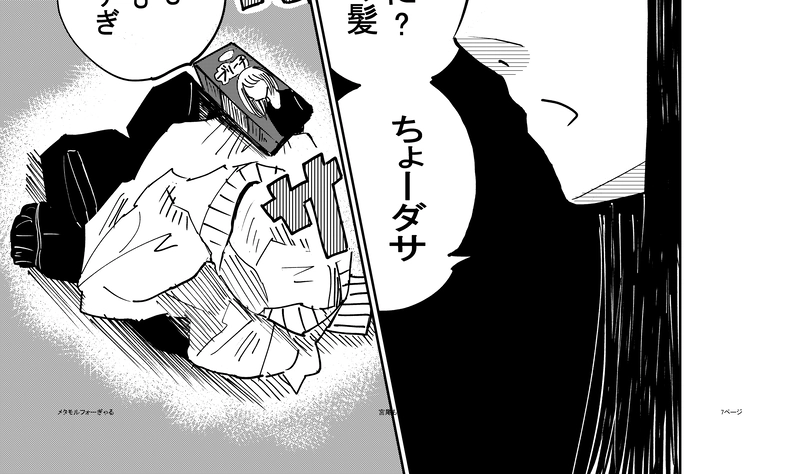 メタモルフォーぎゃる