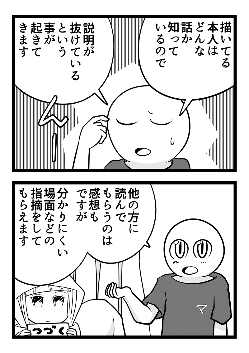 漫画のはじめ方　8話目