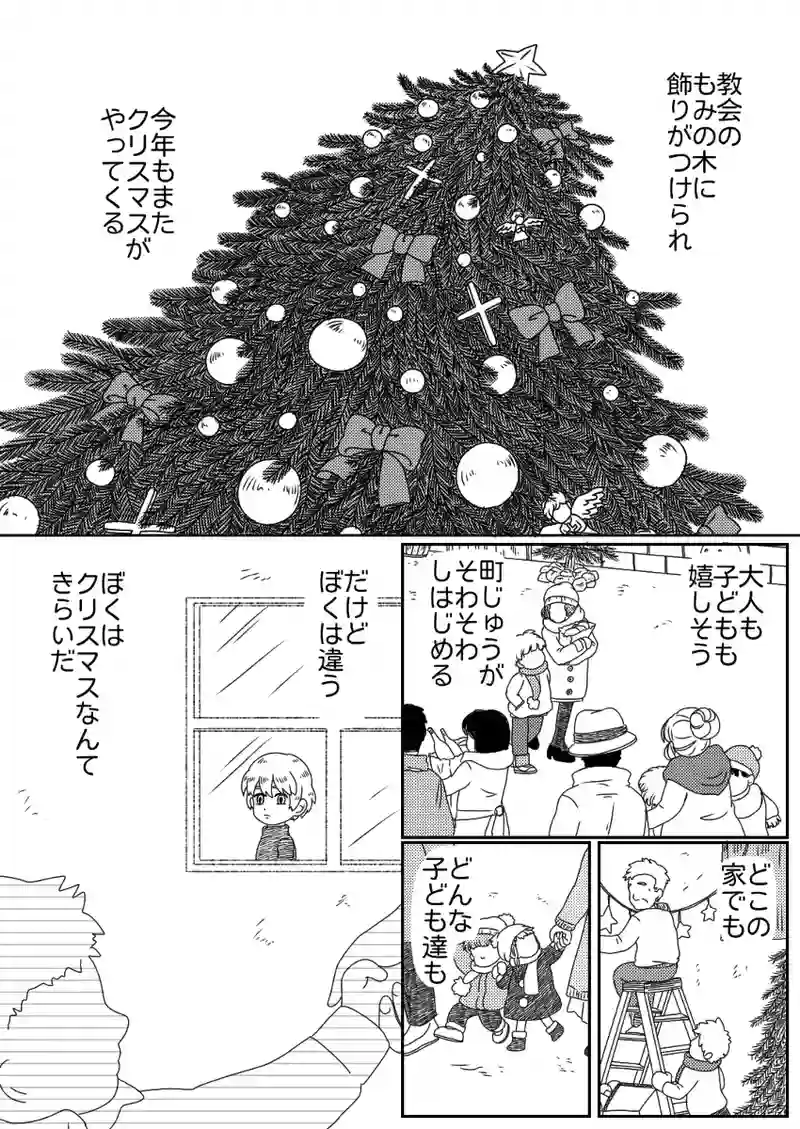 ぼくのFather Christmas