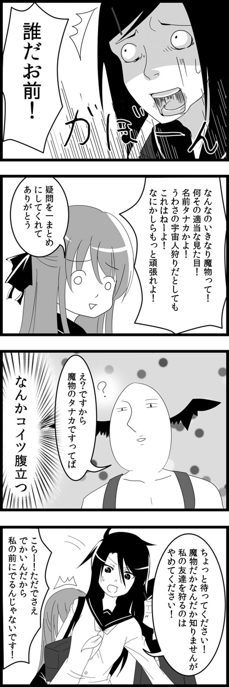 第二話　宇宙人狩り編　おがたside