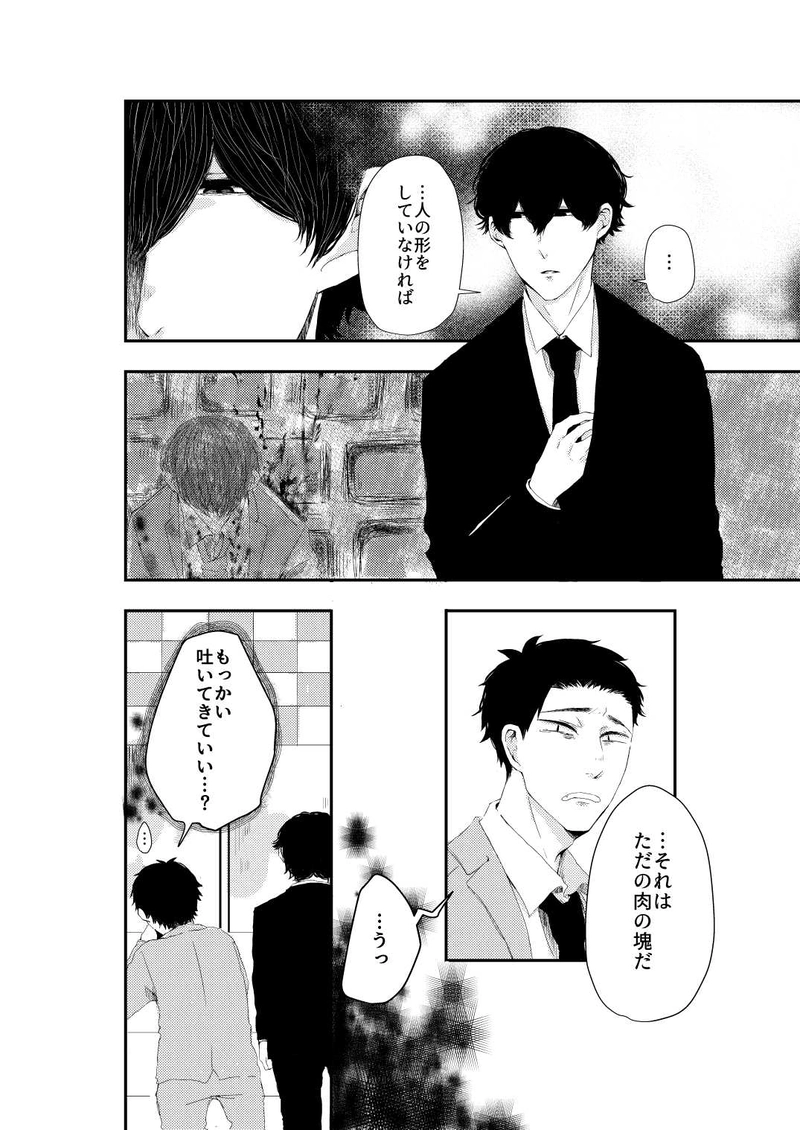 便利屋兔屋本舗mission2黒と赤