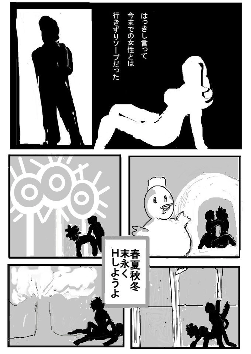 第十五話　ソープでデート