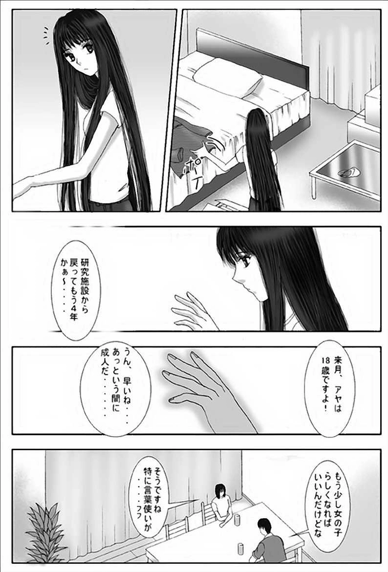 第2話・異世界（前編）