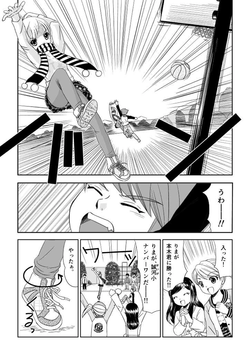 りまバス！第１話