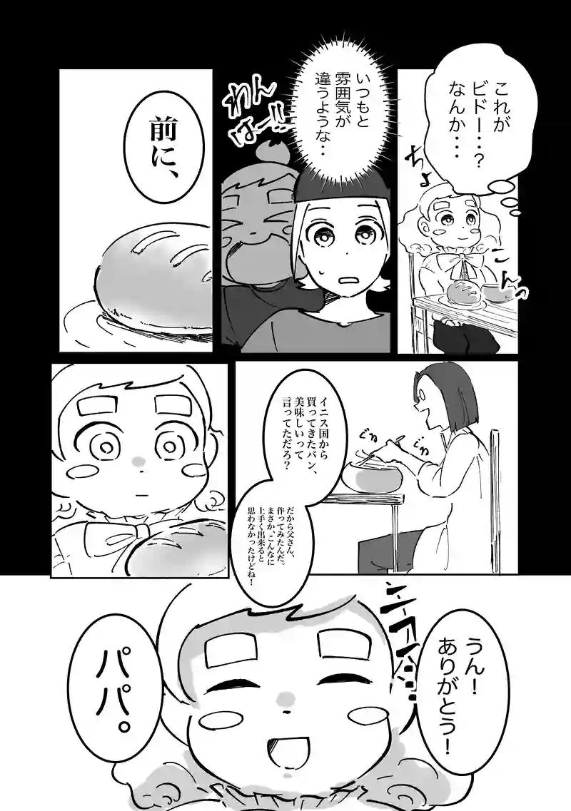 44話「パンとビドー 後編」