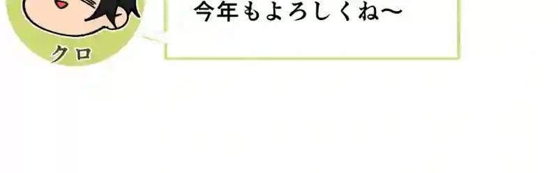 番外編:2022お正月