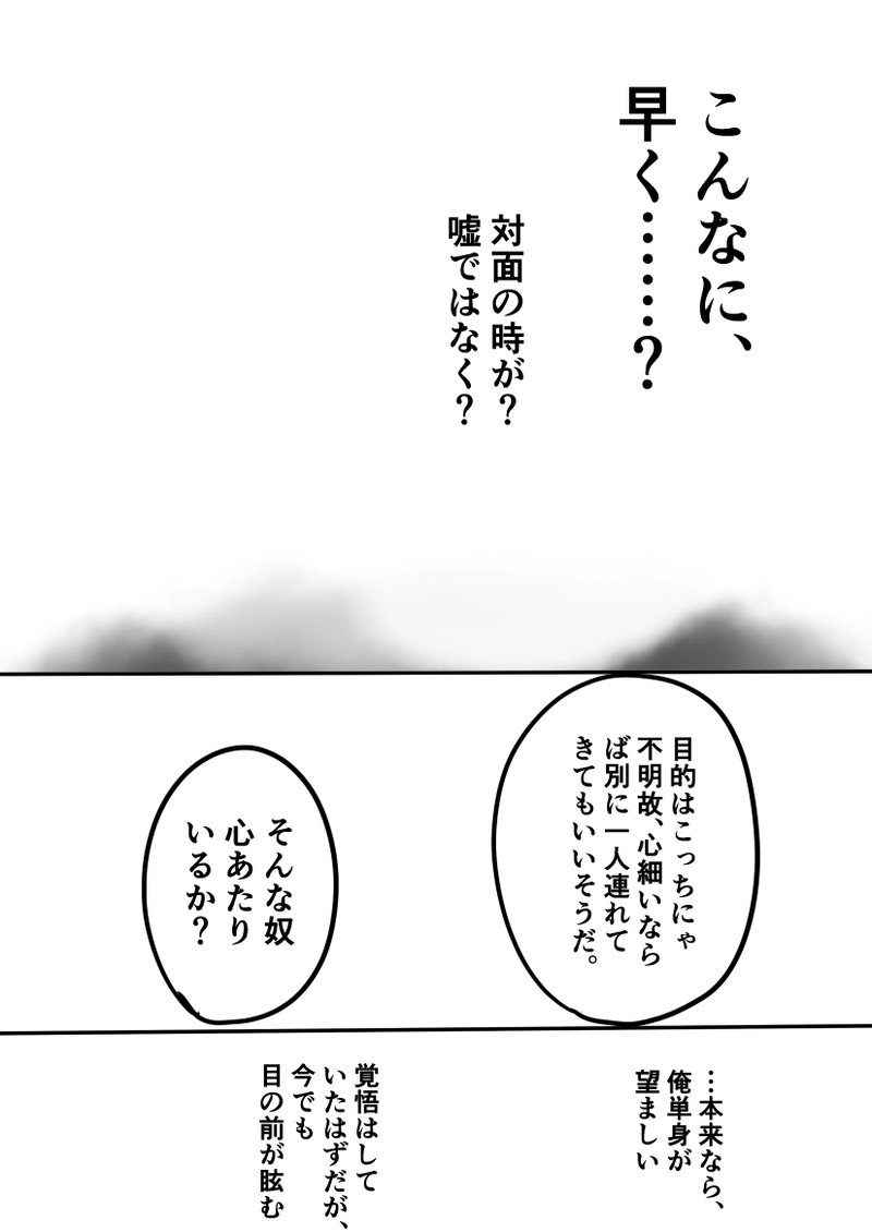 第93話　こんなに、早く