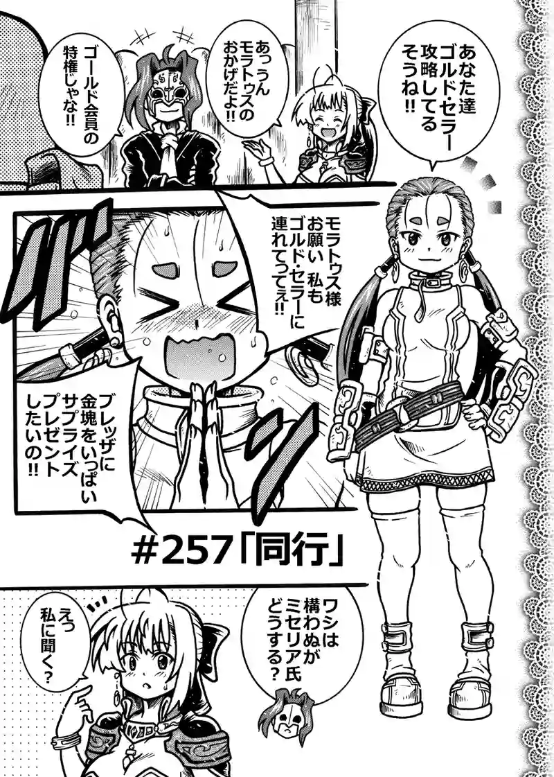 #257「同行」