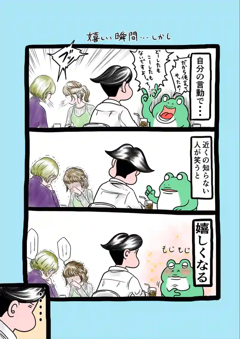 急に来てすぐカエル(148)
