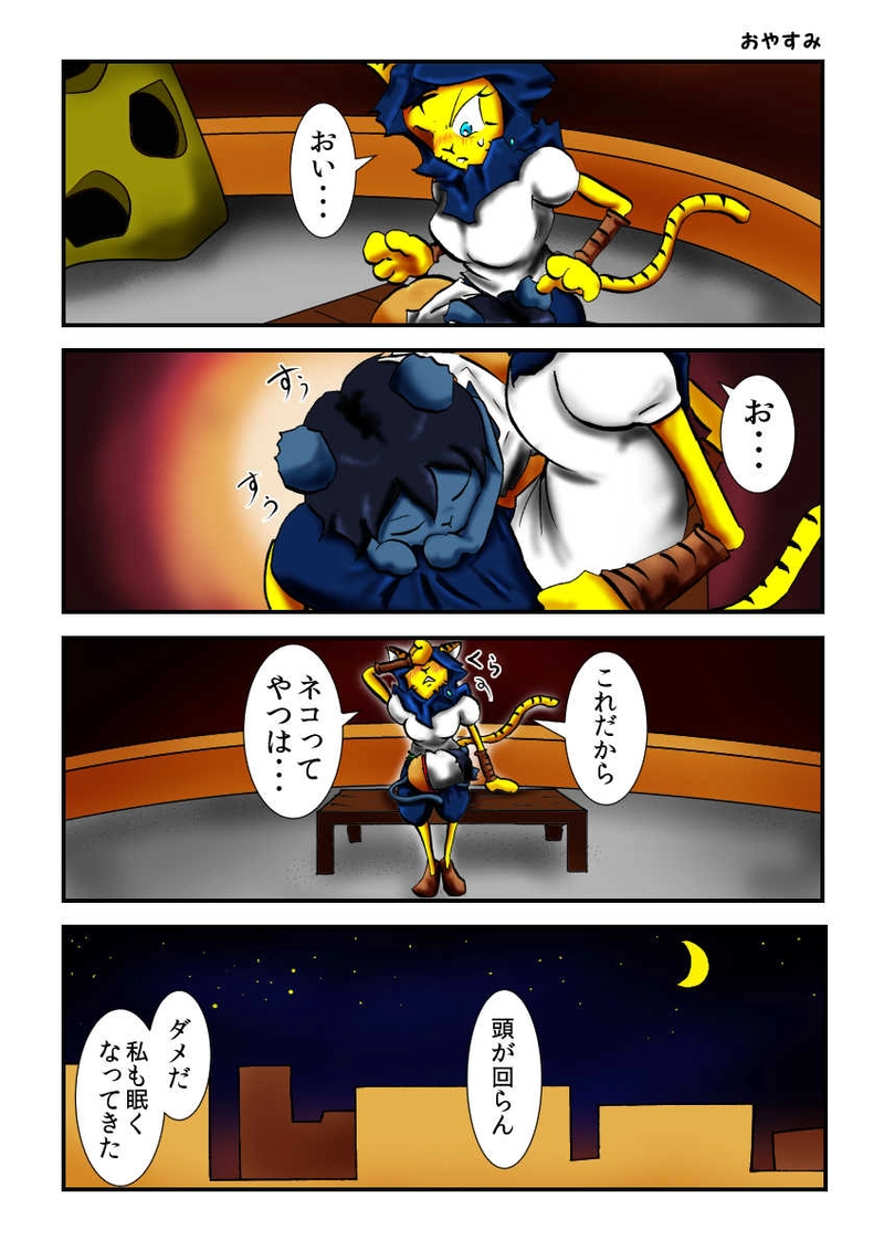 第２話　王女様と踊るコノネコ　part6