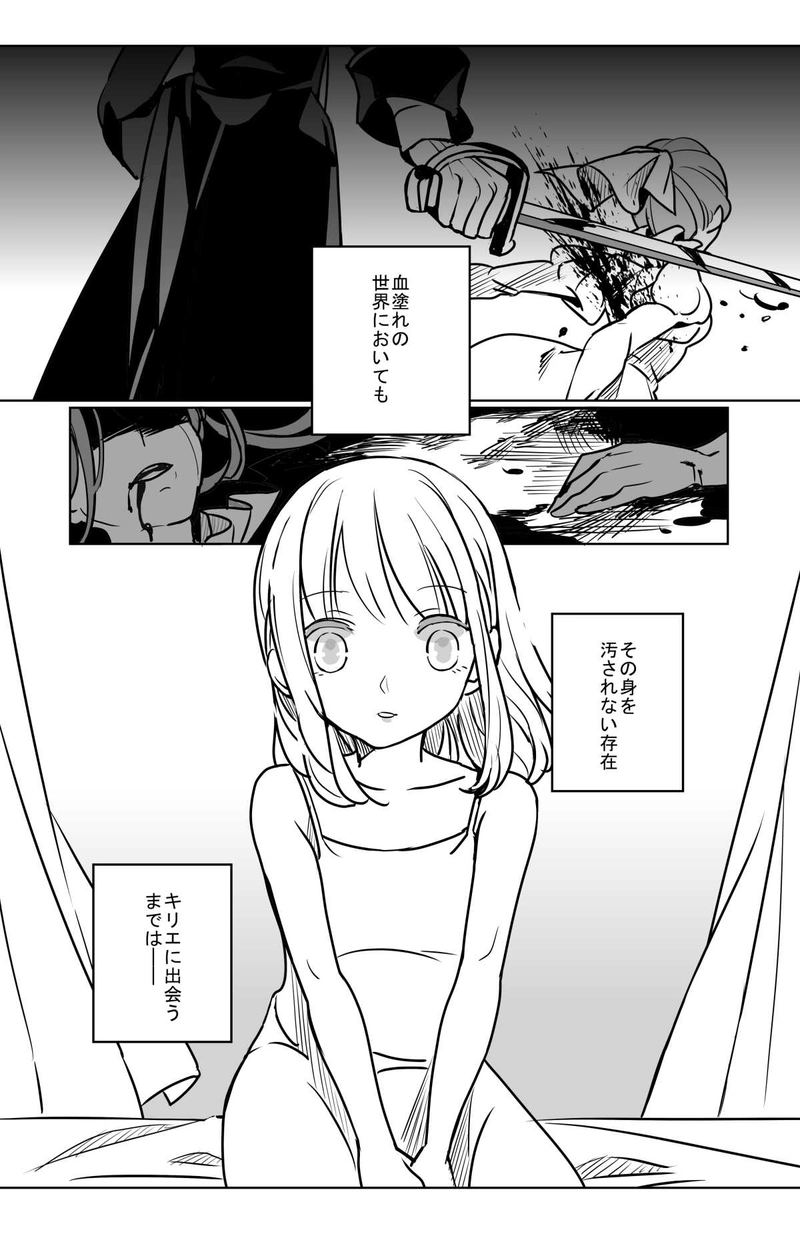 2.跪き永久の愛を乞いたい