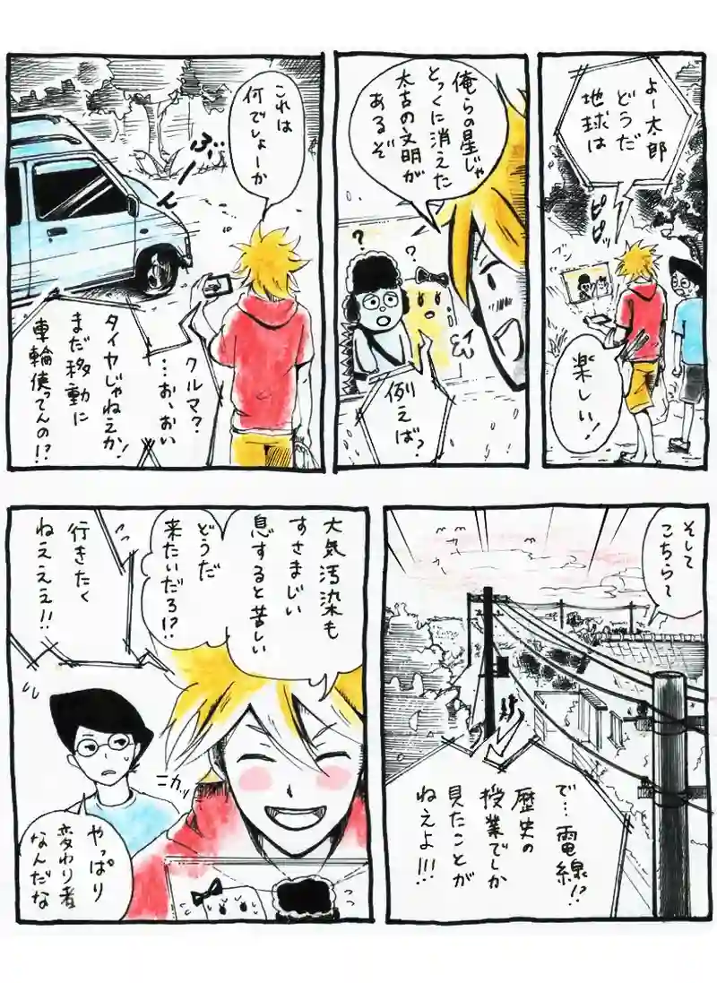 その4／こんな地球、いいだろ？（ドヤ）