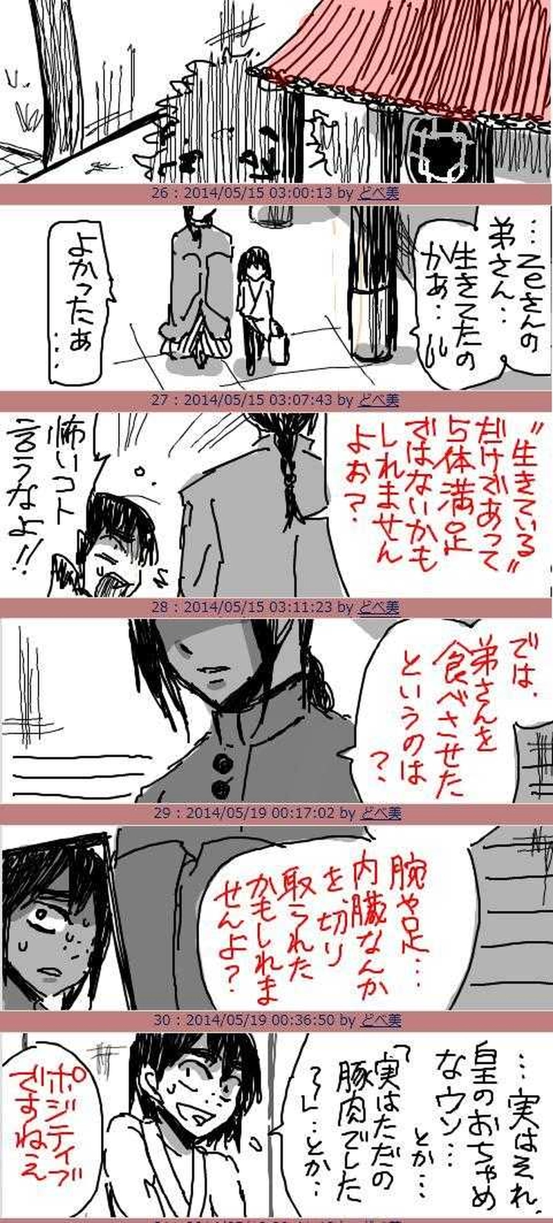 弟と会えるZeさん