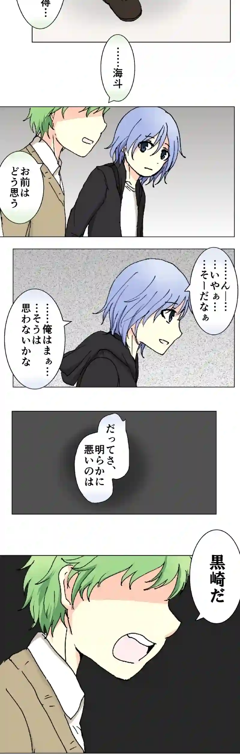 58話　許さない・下