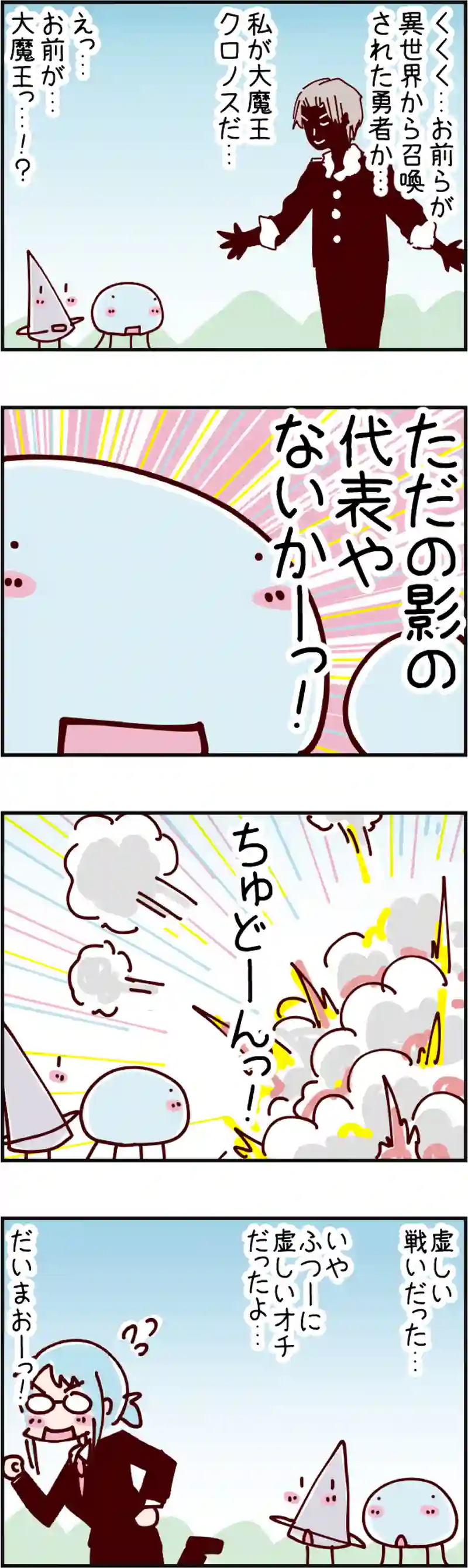 火星人と土星人　第2167話 