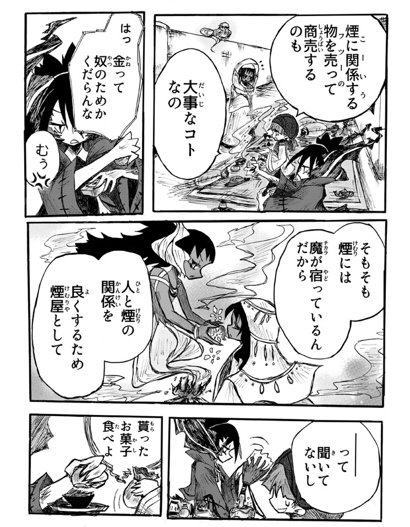 3話「煙屋の仕事」