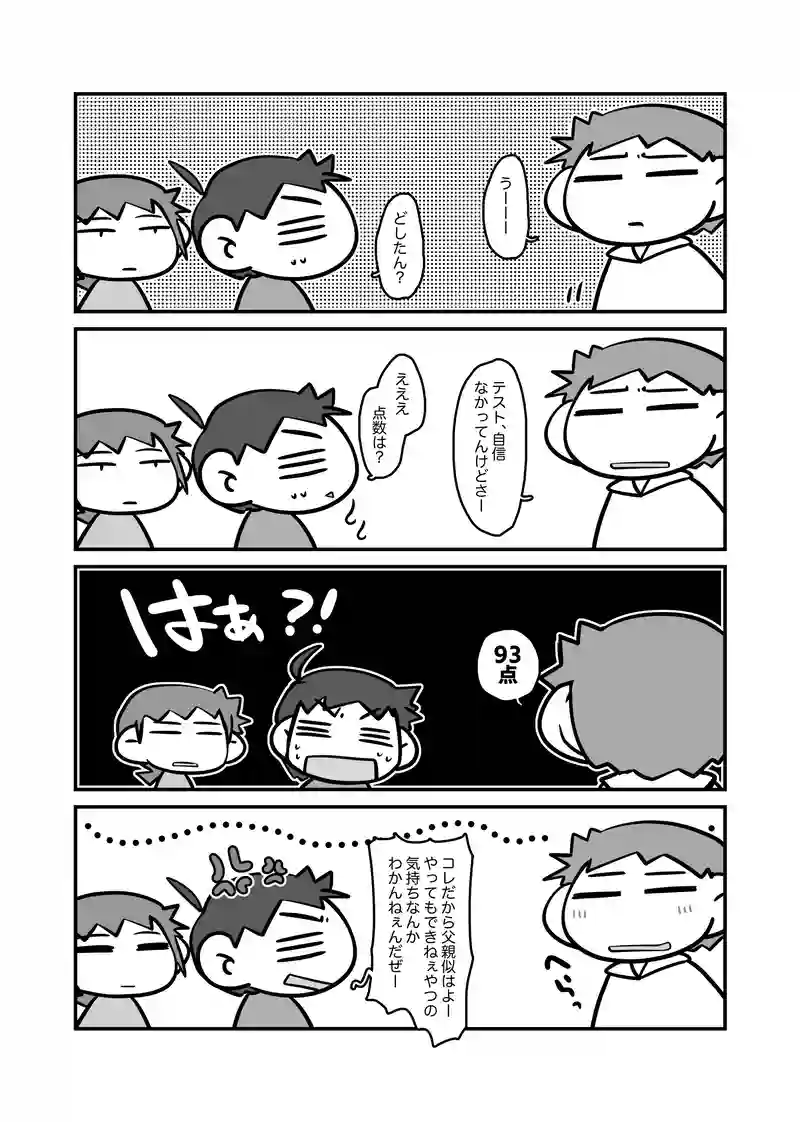 おつむの出来具合