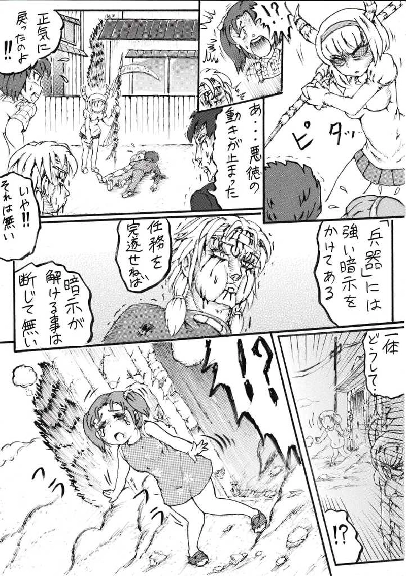 くらりん　第３1話　悪徳さん鈴子ちゃん編最終話