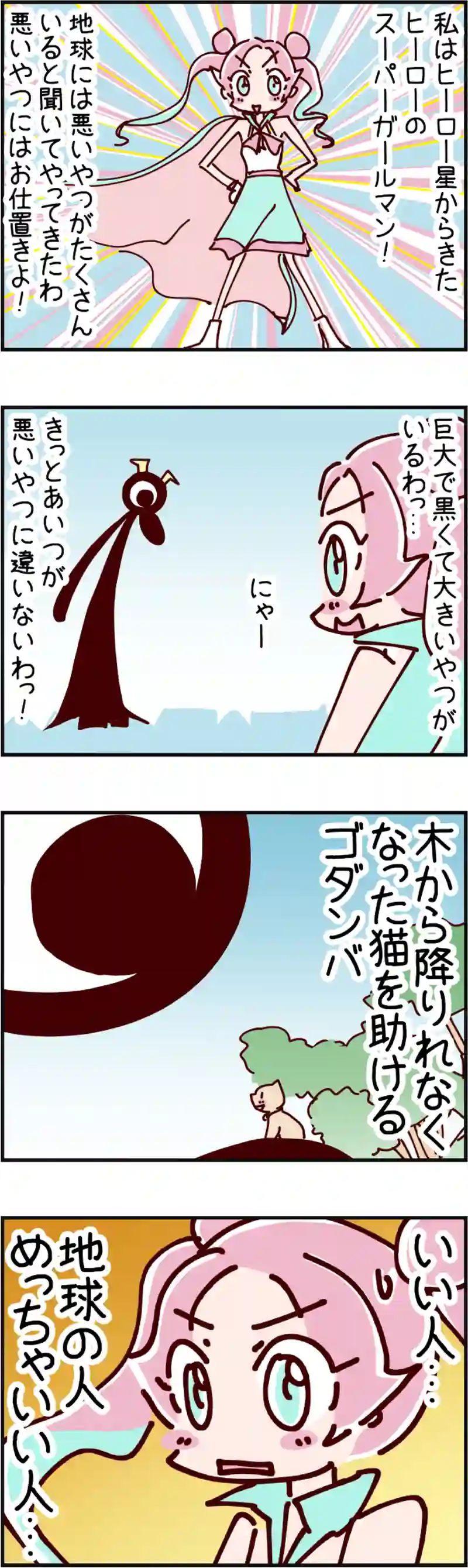 火星人と土星人　第1941話