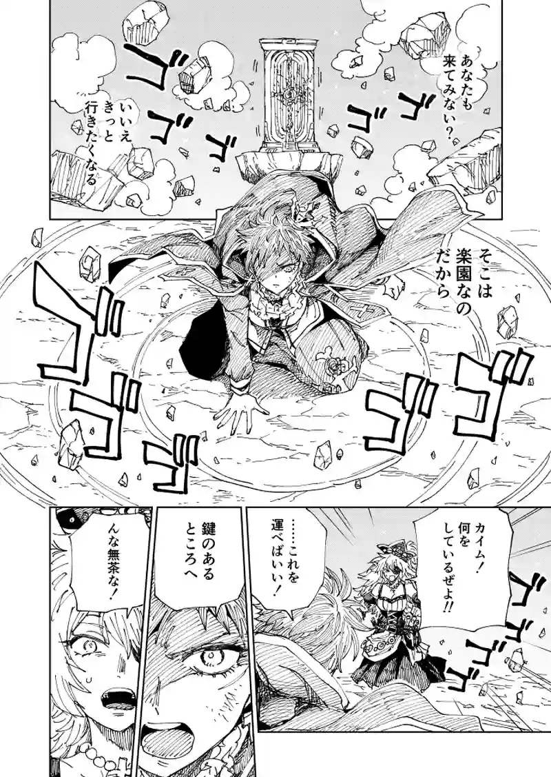 第50話 赤薔薇のカイム