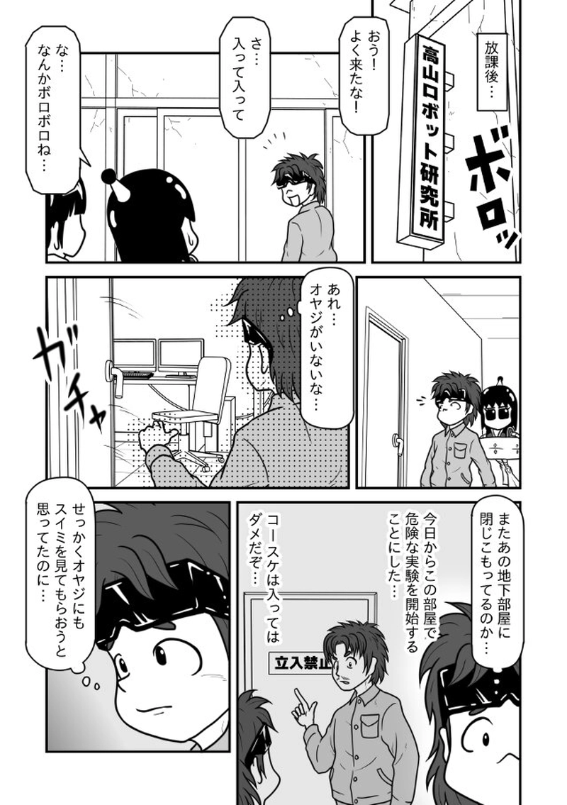 高山家の事情＜２＞