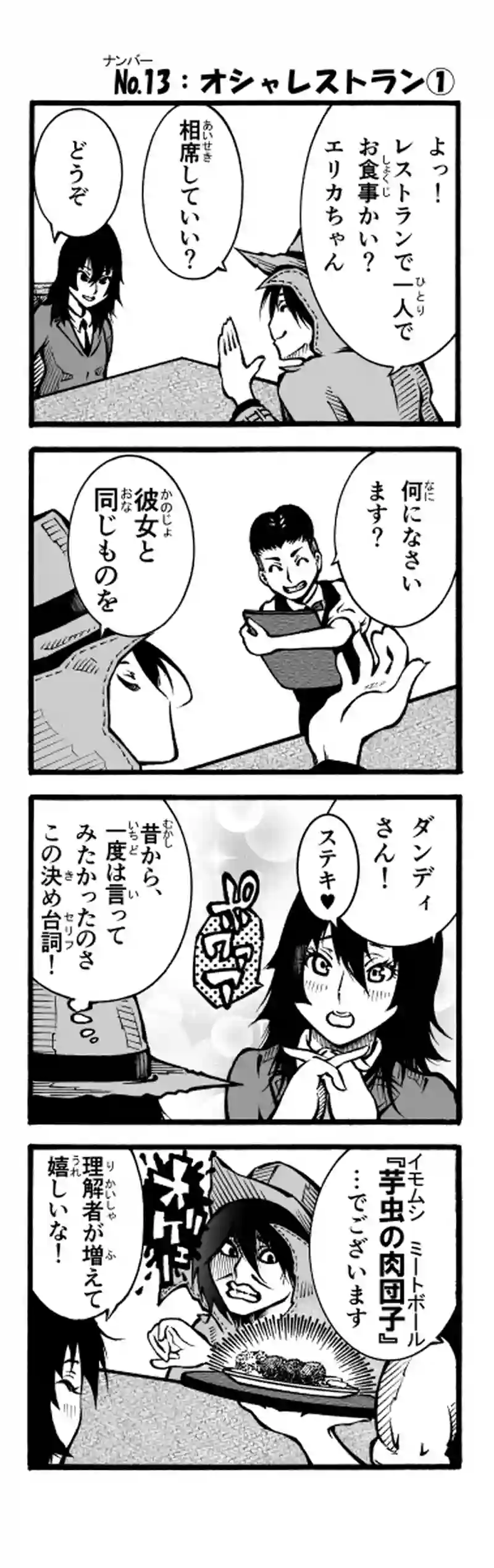 その54　オシャレストラン①