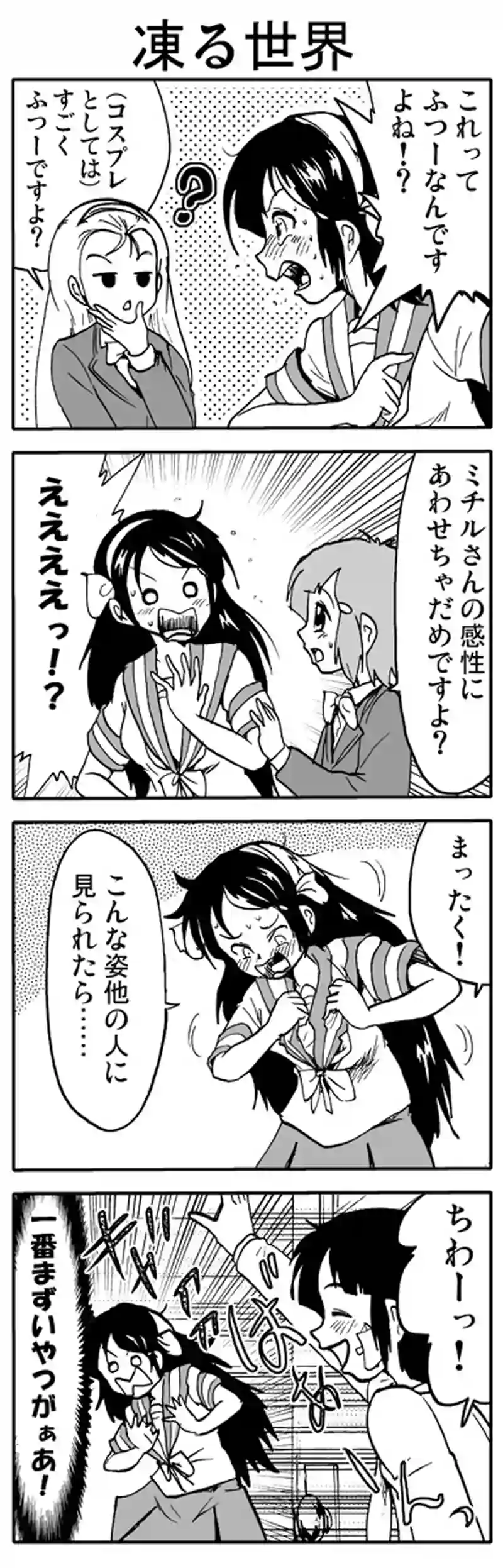 止まる世界
