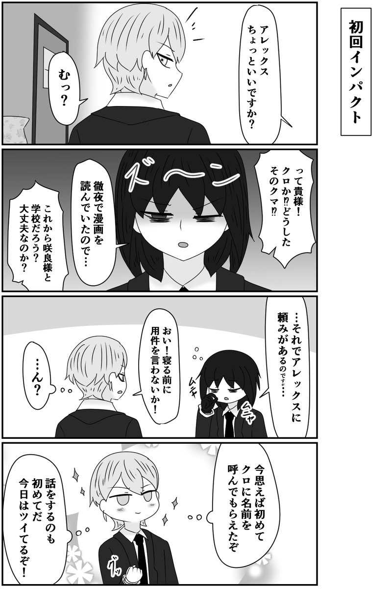 初回インパクト