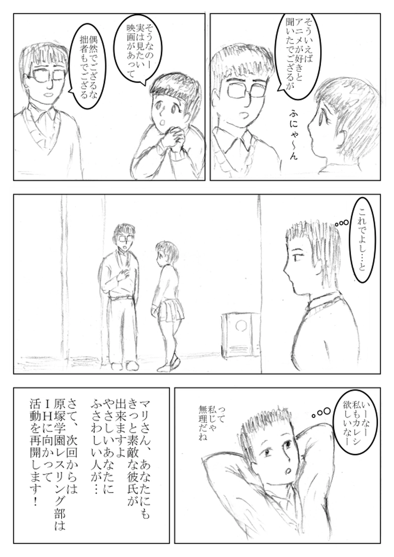 第１５話　恋のキューピット