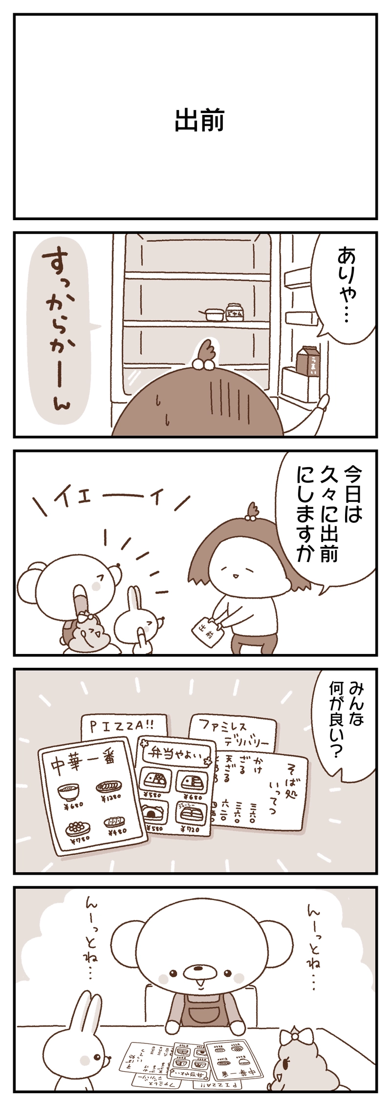 ＃１１　宅急便屋さんごっこ／出前
