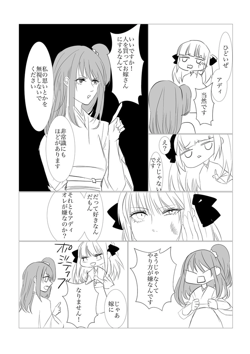 第４、５章　日が昇るジャポルク前編８