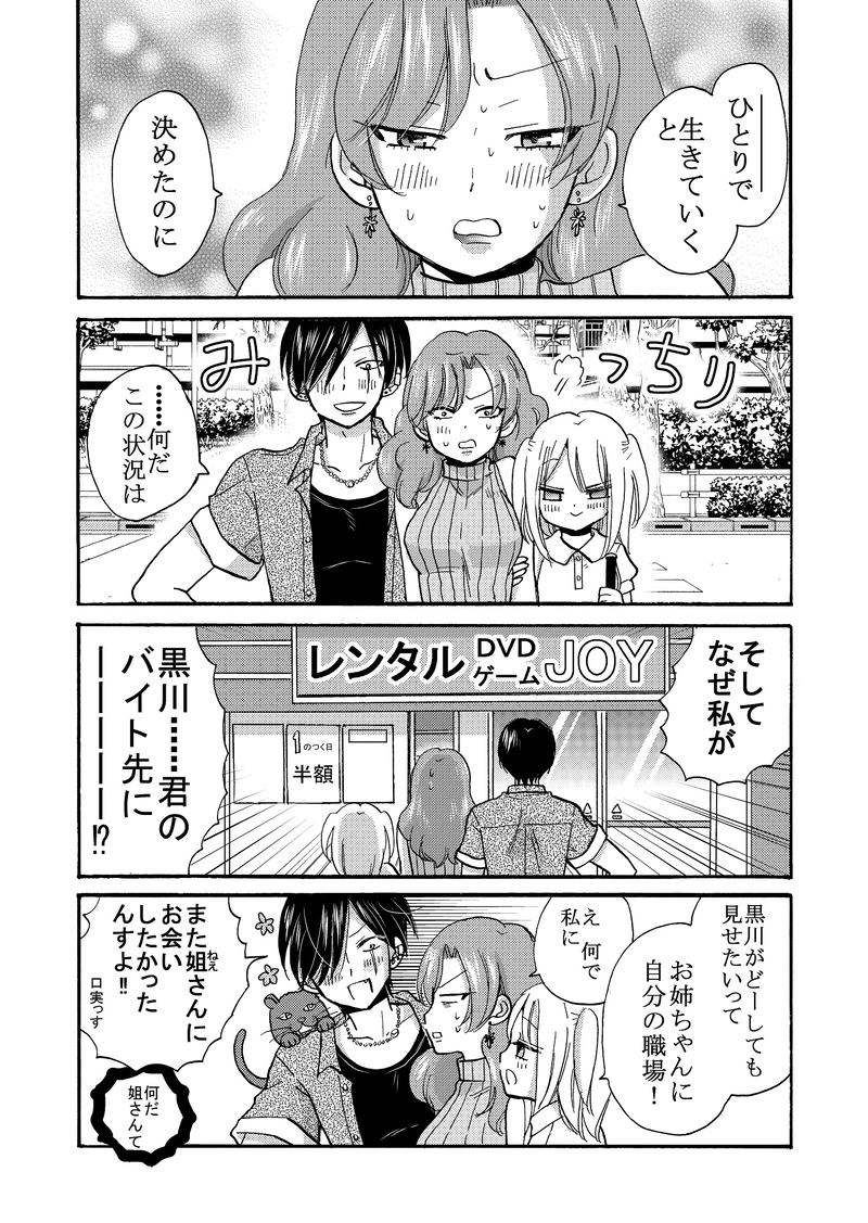 ひとりじゃない①＆コミックス告知