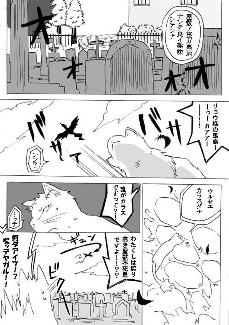 ー漆黒の使徒(中編)ー