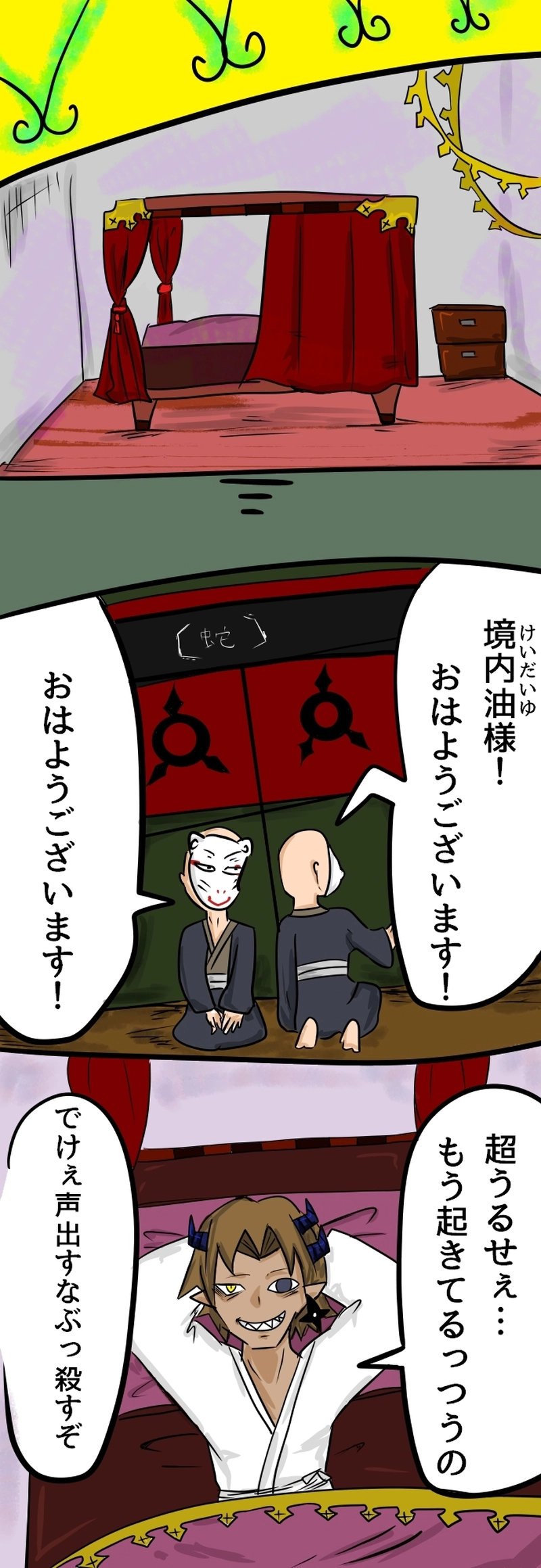 第二話　泣かない鬼